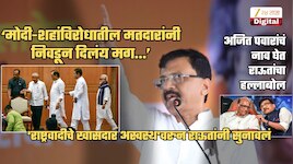 'अजित पवारांनी पक्ष फोडल्यावर शरद पवारांच्या...', 'राष्ट्रवादीचे 6 खासदार अस्वस्थ'वरुन राऊतांनी सुनावलं; '2029 ला महाराष्ट्रात...'