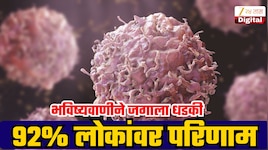 '2050 मध्ये कोरोनाव्हायरसपेक्षाही भयंकर संकट येणार'; जगाला धडकी भरवणारी भविष्यवाणी कोणी केली?