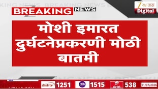 मोशी इमारत दुर्घटनेप्रकरणी मोठी बातमी, इमारतीखाली 3 जण दिसले
