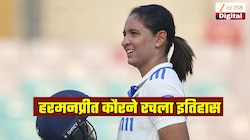 IND W VS ENG W : हरमनप्रीत कौरने रचला इतिहास, आंतरराष्ट्रीय क्रिकेटमध्ये पूर्ण केल्या 9000 धावा