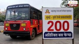 मुंबई – पुणे रेल्वे प्रवाशांसाठी एसटीच्या 200 अतिरिक्त बस फेऱ्या, रेल्वे गाड्या रद्द झाल्याने प्रवासांसाठी विशेष सोय