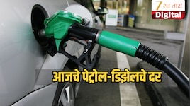 Petrol Diesel Price: कच्च्या तेलाचे उत्पादन विक्रमी पातळीवर, राज्यात पेट्रोल-डिझेल, CNG चे दर कमी झाले? 
