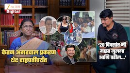 केतन अगरवाल प्रकरण थेट राष्ट्रपती मूर्मूंपर्यंत पोहोचलं; 'न्याय देण्यात उशीर झाल्यास...', सियाचाही दिला संदर्भ
