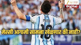 Argentina vs Switzerland : लिओनेल मेस्सी स्वित्झर्लंडविरुद्धच्या उपांत्यपूर्व सामन्यात खेळणार की नाही? हेड कोचने दिली अपडेट 