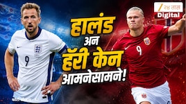 उपांत्य फेरीसाठीची लढाई! नॉर्वे-इंग्लंड येणार आमनेसामने, हालंड अन् हॅरी केनवर असणार नजर