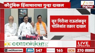 माजी खासदार विनायक राऊत अडचणीत? सून गिरीजा राऊतांचे गंभीर आरोप