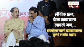 लैंगिक छळ, केस कापायला लावले, काळ्या बाहुल्या, कच्चे मांस अन्...; ठाकरेंच्या माजी खासदाराच्या सुनेचे गंभीर आरोप