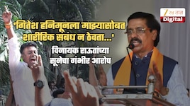 'गितेश हनिमूनला माझ्यासोबत शारीरिक संबंध न ठेवता...'; माजी खासदार विनायक राऊतांच्या सूनेचा सासरच्या मंडळींवर गंभीर आरोप