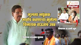 मुलगा नपुंसक आरोपावरुन विनायक राऊतांचं 'खरं कारण' म्हणत सुनेला उत्तर; '3BHK, महिना 5 लाख, एकूण 12 कोटी अन्...'