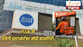 स्विगी इस्टामार्टवरून सामना ऑर्डर करत असाल सावधान, मुंबईत आला धक्कदायक प्रकार समोर 
