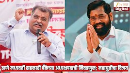 ठाणे मध्यवर्ती सहकारी बँकेच्या अध्यक्षपदाच्या निवडणुकीत भाजपा-शिवसेना महायुतीचा दणदणीत विजय