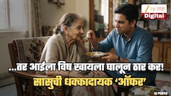 बायको घरी नांदावी वाटत असेल तर आईला विष घालून मारुन टाक, सासुची धक्कादायक ऑफर; मुलाने प्रयत्नही केला पण...