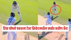 रिचा घोषने पकडला टेस्ट क्रिकेटमधील सर्वात कठीण कॅच, Video पाहून फॅन्स शॉक 