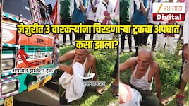 जेजुरीत 3 वारकऱ्यांना चिरडणाऱ्या ट्रकचा अपघात कसा झाला? ड्रायव्हरच कबुली देत म्हणाला, 'एकाच वेळी दोन...'