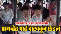 पुढच्या सीटवर येऊन दाखवला प्रायव्हेट पार्ट, तरुणीने दुसऱ्या सेकंदाला थोबडवलं; बसमधील घटनेचे CCTV फुटेज समोर!