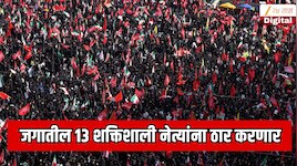 जगातील 13 शक्तिशाली नेत्यांची नाव आणि फोटोसहित हिट लिस्ट जारी; इराण सर्वांना ठार करणार? नेत्यांची नावे जाणून शॉक व्हाल