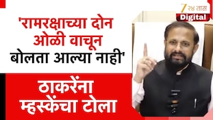  VIDEO| नरेश म्हस्केंची उद्धव ठाकरेंवर टीका 