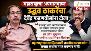 महाराष्ट्राचा अपमानवरुन उद्धव ठाकरेंचा देंवेंद्र फडणवीसांना टोला