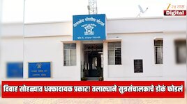 विवाह सोहळ्यात धक्कादायक प्रकार!  तलाठ्याने आहेर पुकारणाऱ्याचं डोकं फोडलं; कारण जाणून शॉक व्हाल
