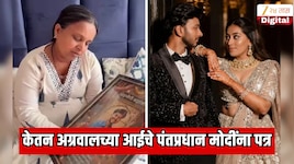 केतन अग्रवालच्या आईचे पंतप्रधान मोदींना पत्र; सियाच्या नावाचा पात्रात कुठेच उल्लेख नाही 