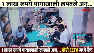 1 लाख रुपये पायाखाली लपवले अन्... मंदिरातील चोरी CCTV मध्ये कैद