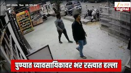 पुण्यात व्यावसायिकावर भर रस्त्यात हल्ला, निलेश घायवळ गँग पुन्हा सक्रिय