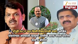 CM भेटीनंतर दोन्ही राष्ट्रवादी विलीन होणार? जयंत पाटील अजित पवारांच्या अपघाती निधनाचा उल्लेख करत स्पष्टच बोलले