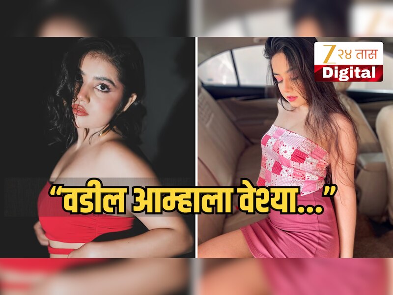 "माझे वडील आम्हाला 'वेश्या' म्हणायचे, त्यांनी..." अभिनेत्रीने बालपणीच्या कठीण काळाबद्दल केला धक्कादायक खुलासा