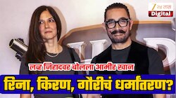 नितेश राणेंकडून झालेल्या 'लव्ह जिहादचा ब्रॅण्ड अम्बेसिडर' आरोपांवर आमीर खानची पहिली प्रतिक्रिया,'आमचा परिवार सर्वांना...'