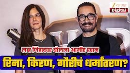 लव्ह जिहादच्या आरोपांवर आमीर खानची पहिली प्रतिक्रिया,'आमचा परिवार सर्वांना...'