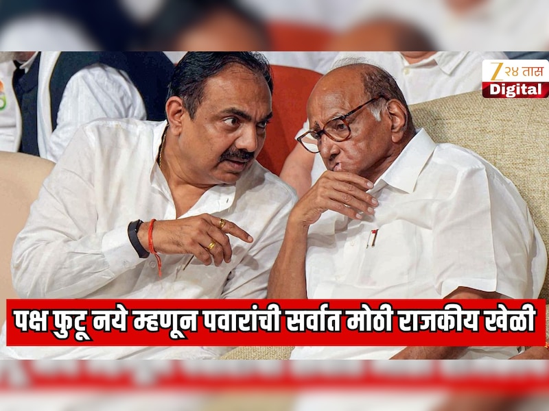 शरद पवारांची राष्ट्रवादी NDA मध्ये सहभागी होणार नाही? पक्ष फुटण्यापासून वाचवण्यासाठी पवारांची सर्वात मोठी राजकीय खेळी 