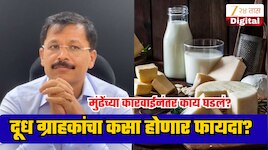 तुकाराम मुंढेंच्या कारवाईनंतर दूध साठेबाजीत लक्षणीय घट, पुण्यातील प्रसिद्ध दूध उत्पादक संघाचा मोठा निर्णय; ग्राहकांवर काय परिणाम?