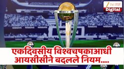 ODI World Cup 2027 मध्ये होणार सुपर सिरीज! नवीन फॉरमॅटमध्ये खेळवला जाणार विश्वचषक, वाचा नियम