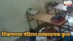 वर्गात विद्यार्थी नाही, याचा फायदा घेत शिक्षकाचे शिक्षिकेसोबत अश्लील चाळे, पत्नीने हिडन कॅमेरा लावून केला पर्दाफाश