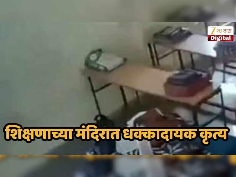 वर्गात विद्यार्थी नाही, याचा फायदा घेत शिक्षकाचे शिक्षिकेसोबत अश्लील चाळे, पत्नीने हिडन कॅमेरा लावून केला पर्दाफाश