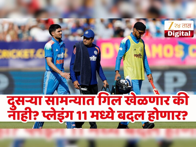 गिलच्या दुखापतीमुळे टीम इंडियाची चिंता वाढली, भारतीय संघाच्या प्लेइंग 11 मध्ये बदल होणार का?