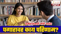 8th Pay Commission: फिटमेंट फॅक्टर 2, 2.5 आणि 3 झाल्यास HRA किती वाढेल? केंद्रीय कर्मचाऱ्यांच्या पगारावर काय परिणाम?