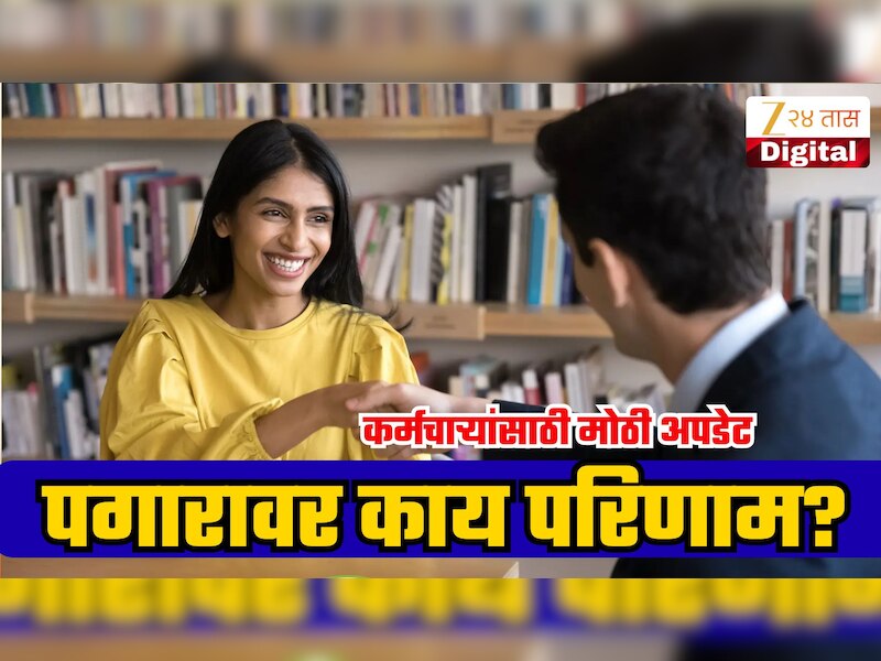 8th Pay Commission: फिटमेंट फॅक्टर 2, 2.5 आणि 3 झाल्यास HRA किती वाढेल? केंद्रीय कर्मचाऱ्यांच्या पगारावर काय परिणाम?