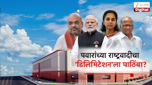 पवारांची राष्ट्रवादी संसदेत भाजपला साथ देणार? विरोधकांच्या 'इंडिया' आघाडीत उभी पडणार?  