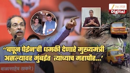 ही बनवाबनवी कशासाठी? किती धूळफेक करणार? ठाकरेंच्या शिवसेनेचा सवाल; 'मुख्यमंत्री ‘बघून घेईन’ची धमकी देणारे असल्यावर...'