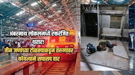 अंबरनाथ लोकलमध्ये रक्तरंजित थरार! तीन जणांच्या टोळक्याकडून तरुणावर कोयत्याने सपासप वार