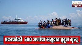 मोठी दुर्घटना! एकाचवेळी  500 जणांचा समुद्रात बुडून मृत्यू;  2 बोटी समुद्रात उलटल्या