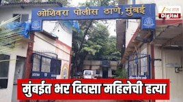 मुंबईत थरार! अंधेरीतील प्रसिद्ध मॉलबाहेर भर दिवसा भर रस्त्यात महिलेची हत्या; हल्लेखोराला पाहून पोलिसही शॉक