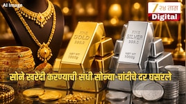 Gold-Silver Rate: सोने-चांदीच्या दरात मोठी घसरण; खरेदीसाठी संधी, जाणून घ्या आजचे भाव