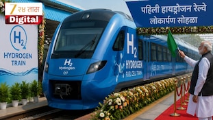 पहिल्या हायड्रोजन रेल्वेचं आज लोकार्पण