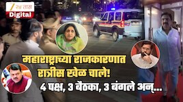 महाराष्ट्राच्या राजकारणात रात्रीस खेळ चाले! 4 पक्ष, 3 बैठका, 3 बंगले अन्...; फडणवीसांचा पार्थ पवारांना शब्द, जयंत पाटील शिंदेंना भेटले तर सुनेत्रा पवार...