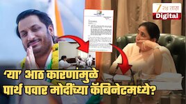 पार्थ पवारांची थेट मोदींच्या मंत्रिमंडळात वर्णी? केंद्रीय मंत्रिपद मिळवून देणारी 8 कारणं कोणती? 'त्या' पत्राचीच सगळीकडे चर्चा