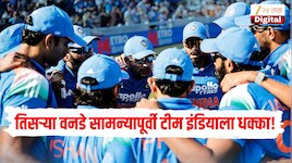 तिसऱ्या वनडे सामन्यापूर्वी टीम इंडियाला धक्का! करो या मरो सामन्यापूर्वी बाहेर झाला खेळाडू
