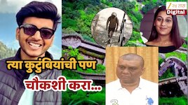 केतनच्या वडिलांचा सियाच्या वडिलांवर गंभीर आरोप, लोहगड प्रकरणात नवीन ट्विस्ट, मित्तल कुटुंबामुळे...