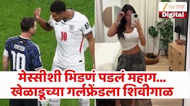 मेस्सीशी पंगा महागात! खेळाडूच्या गर्लफ्रेंडला सोशल मिडियावर शिवीगाळ, कॅमेऱ्यासमोरच अश्रू अनावर